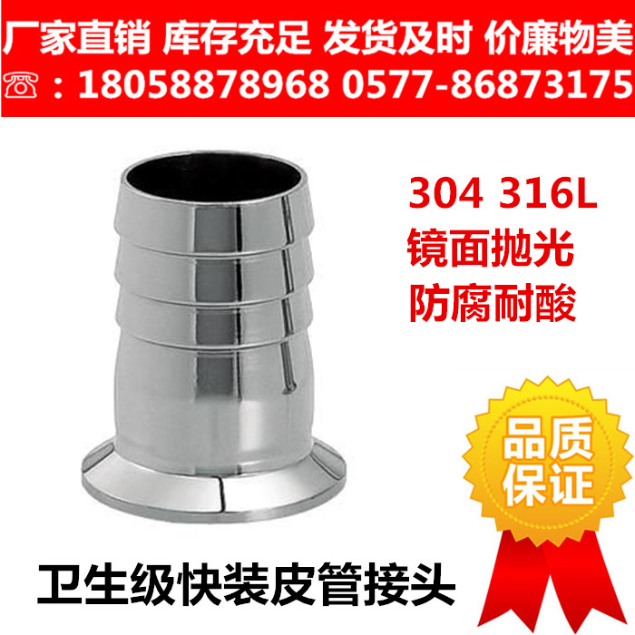 304 316L不锈钢卫生级快装皮管接头卡箍宝塔头钢丝软管快开式接头
