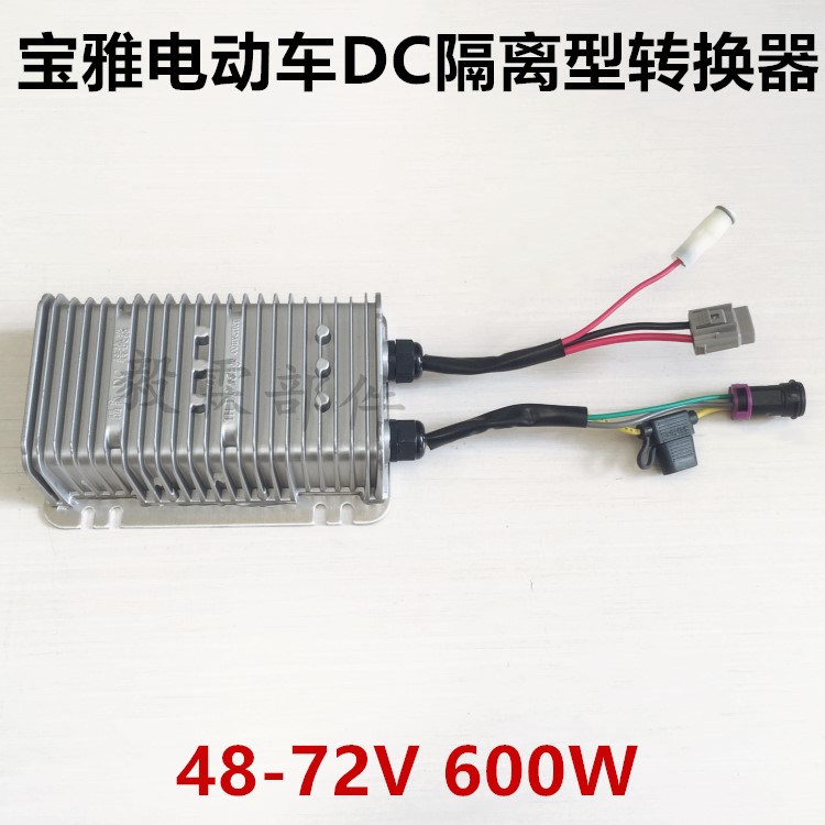 宝雅电动车专用隔离型转