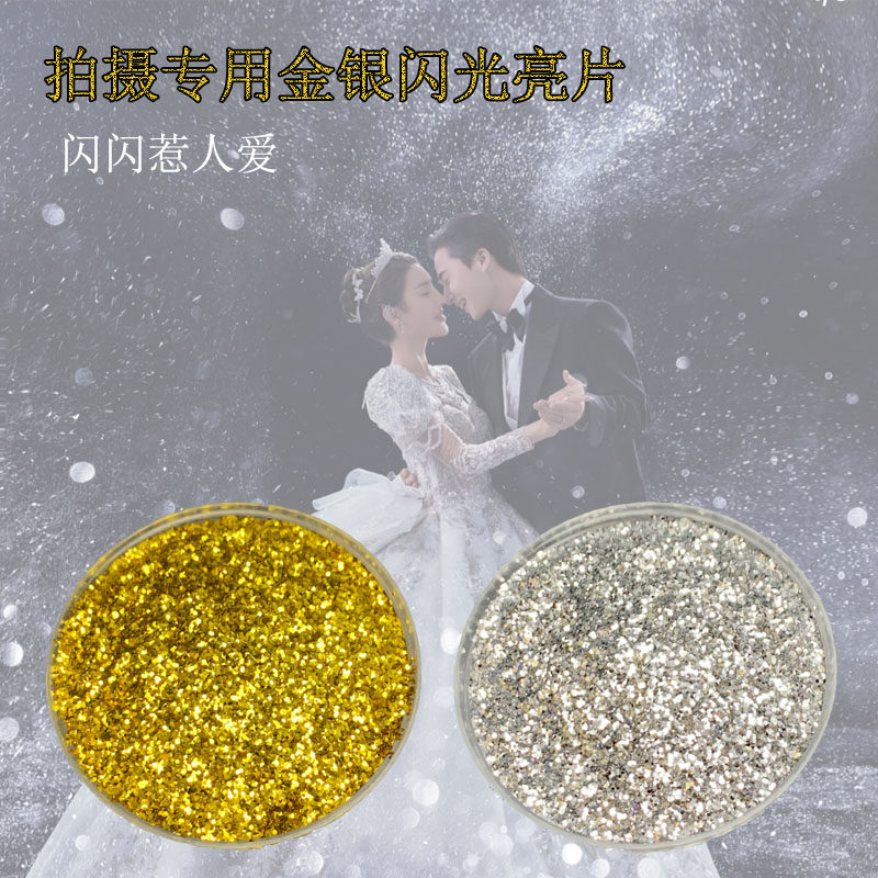 金粉银粉闪光粉婚纱摄影拍摄道具白纱星河星空亮片拍照撒粉写真