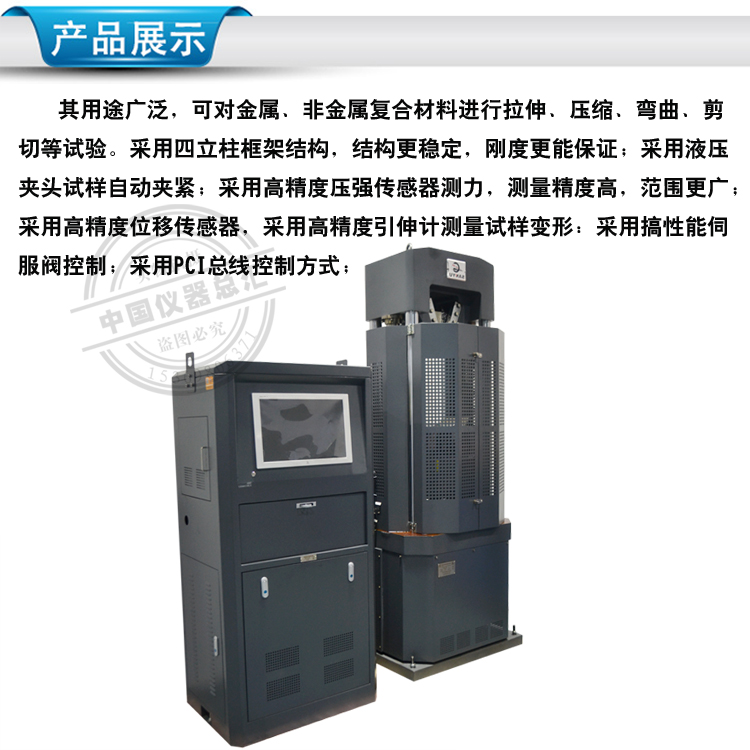 微机电液伺服万能材料试