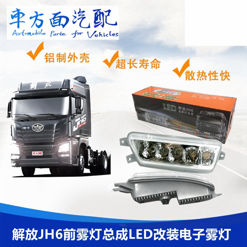 适用解放前雾灯总成改装