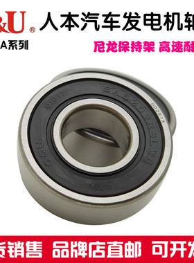 人本汽车发电机专用轴承SA6201 6202 6203 6204 6206RS 6207-2RSL