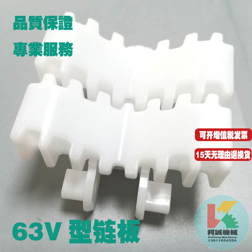 Flex63柔性V型链板齿形链齿形44/63/83/103V形圆柱输送链板柔链塑