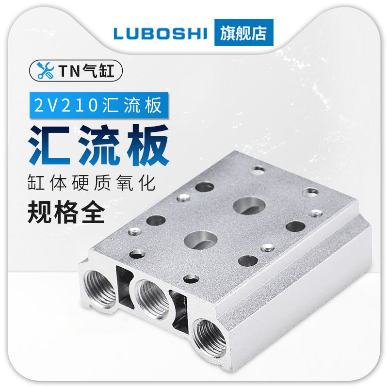 汇流板电磁阀底座连接二