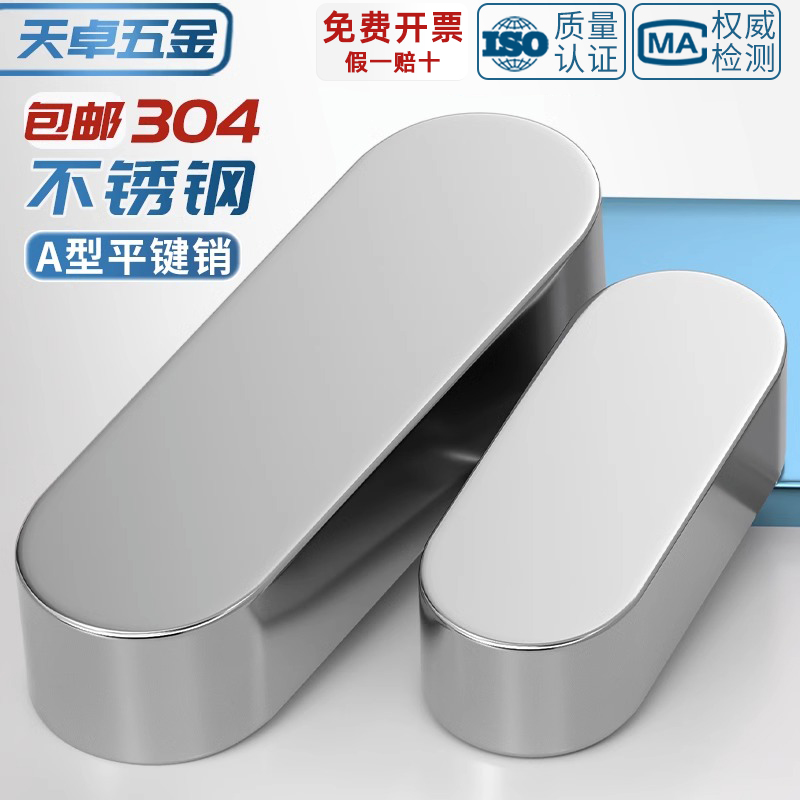 M3M4M5M6M8M10-M16 304不锈钢平键圆角A型平键销方料键条头GB1096