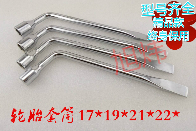 小车轮胎扳手六角套筒拆