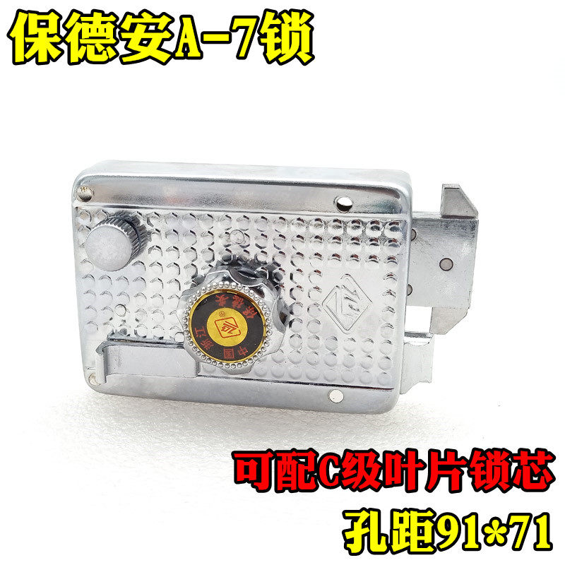 疯抢促销保德安888a-7型外装十字门锁 老式飞云铸诚防盗锁 双舌内