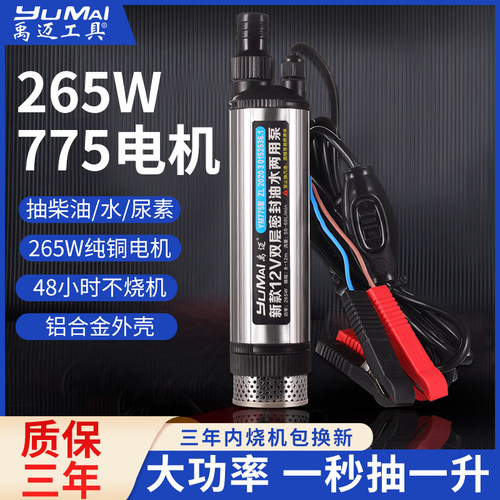 265w大功率电动抽油泵神器12v柴油泵大流量24伏小型抽水泵220潜油