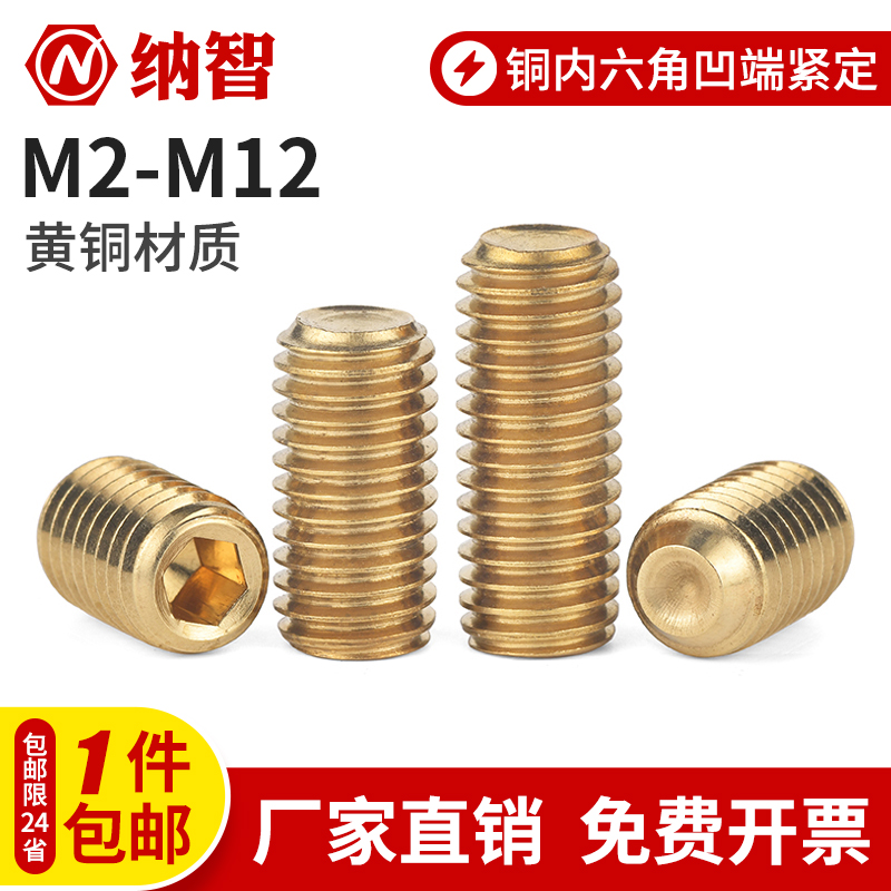 黄铜内六角凹端紧定螺丝无头螺丝机米螺钉顶丝m3m4m5m6m8m10