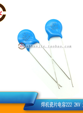 222 2KV瓷片电容 高压电容 逆变焊机逆变板常用吸收电容大片径