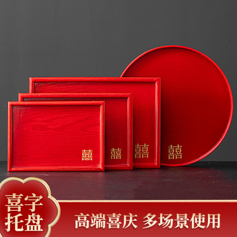 结婚果盘敬茶托盘客厅用喜糖盘婚礼喜盘红色订婚用品大全备婚摆盘