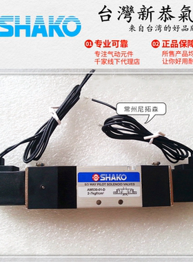 SHAKO台湾新恭AM520-01-D电磁阀AM530气动阀AM530X换向阀AM530Y