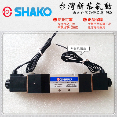 SHAKO台湾新恭AM520-01-D电磁阀AM530气动阀AM530X换向阀AM530Y