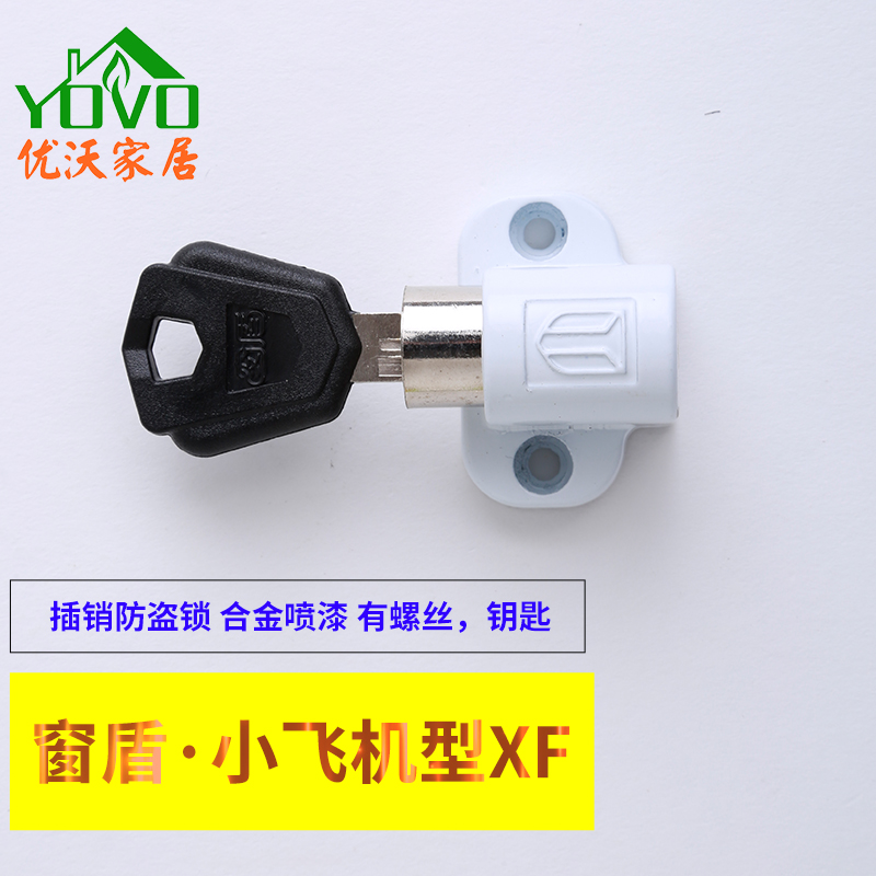 窗盾小飞机型移门锁塑钢