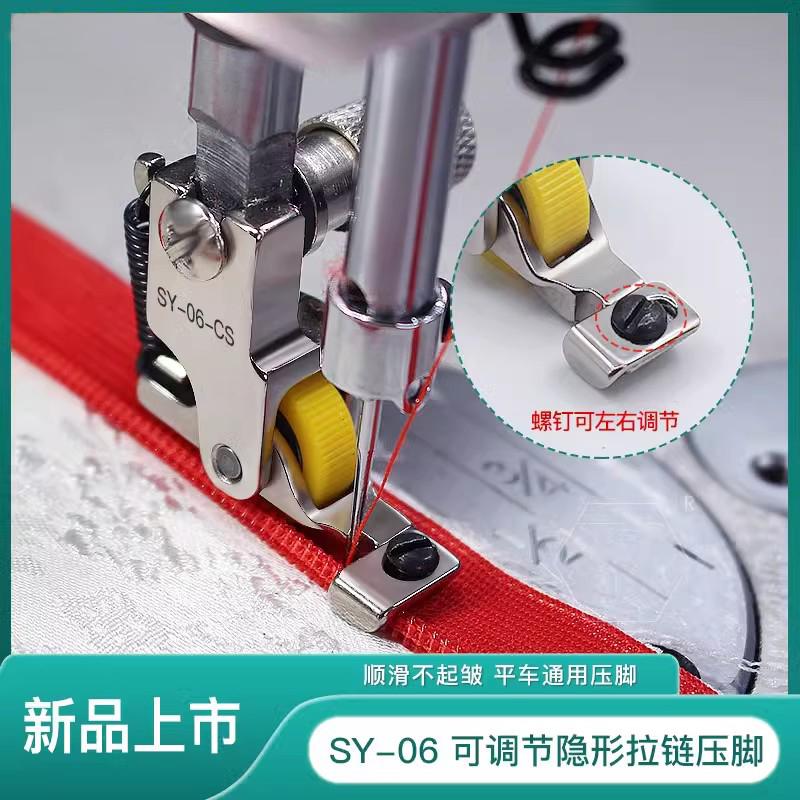 SY-06滚轮可调节隐形拉链压脚电脑平车POM轮压脚上拉链轮子压脚