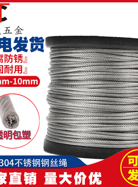 304不锈钢钢丝绳钢索绳细软晾衣晒衣绳架包塑1/2/3/4/5/6/8/10mm