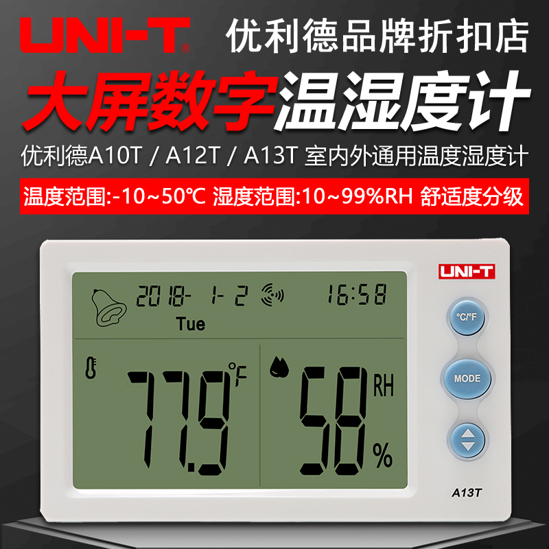 优利德A10T/12T/13T高精度数字温湿度计家用室内外大屏电子温度计
