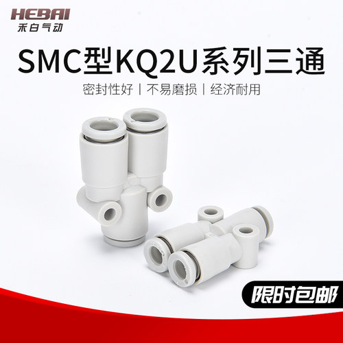 SMC型气动气管接头Y型三通KQ2U12-10-08-06-04-02-00A变径气嘴