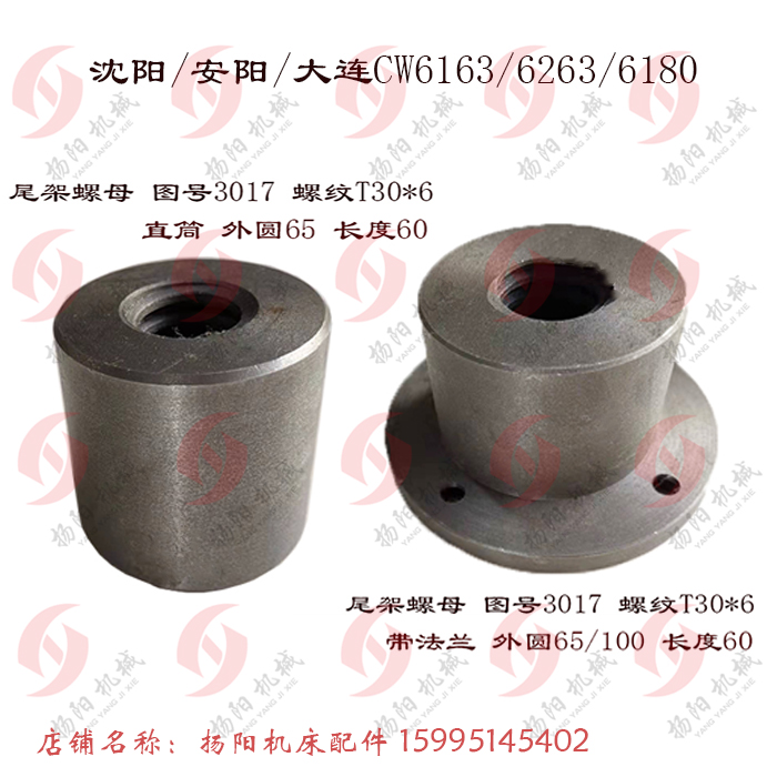 沈阳安车床尾座螺母罗外