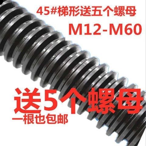 45#钢M12M16M20M24M30M36粗牙螺丝粗齿t型螺杆螺丝大全穿墙螺纹杆
