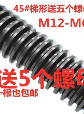 45#钢M12M16M20M24M30M36粗牙螺丝粗齿t型螺杆螺丝大全穿墙螺纹杆