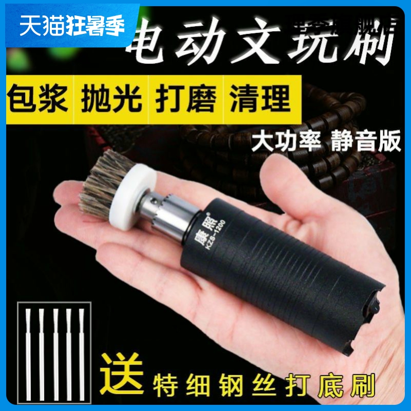 电动文玩刷金刚菩提盘玩工具核桃刷子打底刷串珠神器抛光包浆机