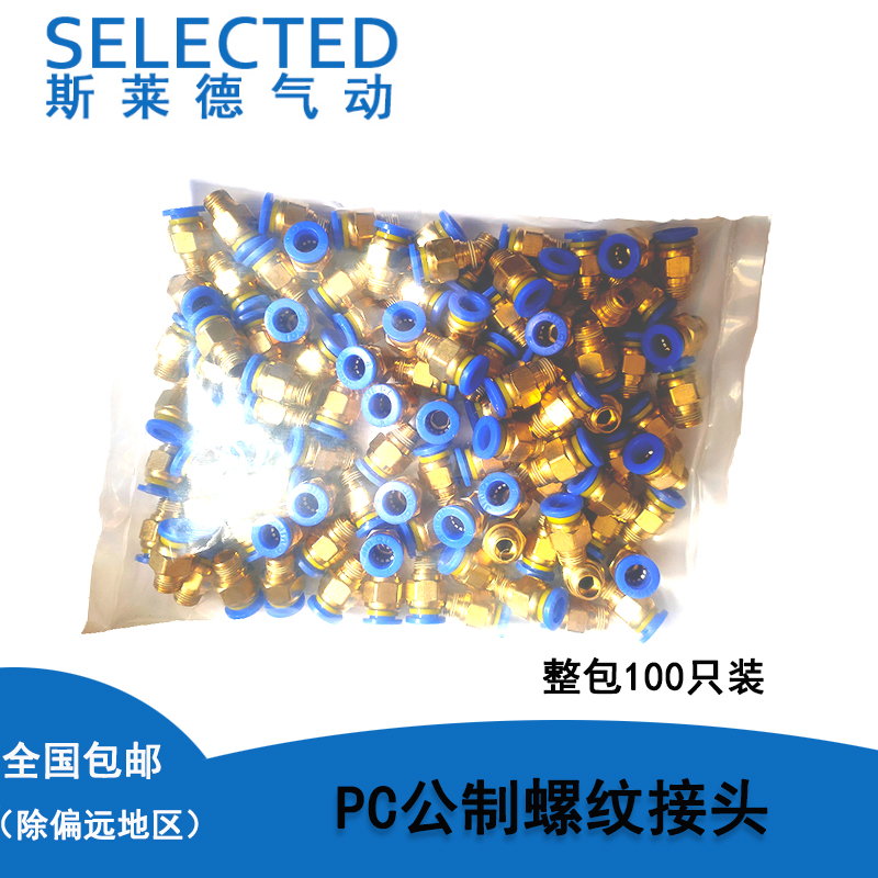 气动快插接头公制非标螺