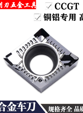 数控铝用车刀片菱形内孔镗刀片80度外圆车刀CCGT06\09\12合金刀粒