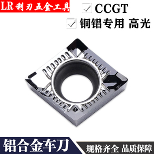 数控铝用车刀片菱形内孔镗刀片80度外圆车刀CCGT06\09\12合金刀粒
