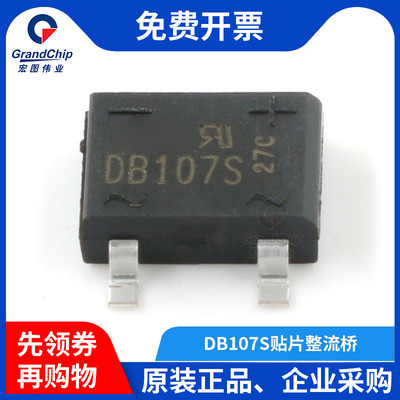 宏图伟业 DB107S贴片整流桥1000V/1A硅桥式整流桥堆 整流器IC芯片