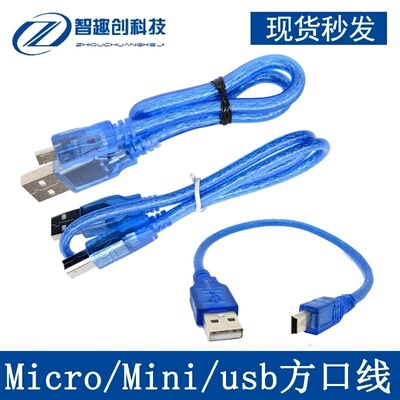 方口数据线安卓手机充电