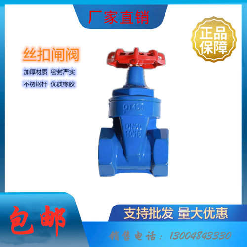 Z15X-10/16丝口软密封闸阀 丝扣闸阀 DN32 40 50  4分 6分 1寸
