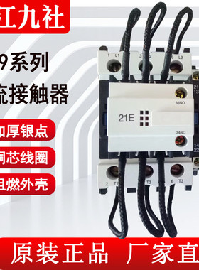 浙江九社CJ19B(16B)-95A切换电容交流低压接触器线圈电压220v380v
