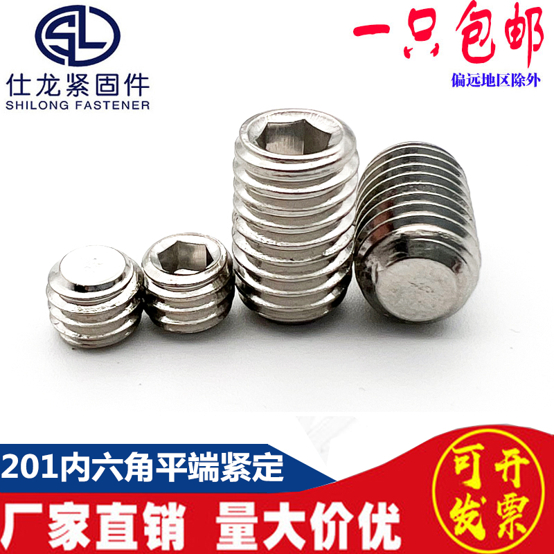 M3M4M5M6M8M10M12 201不锈钢内六角平端紧定螺钉无头螺丝机米顶丝