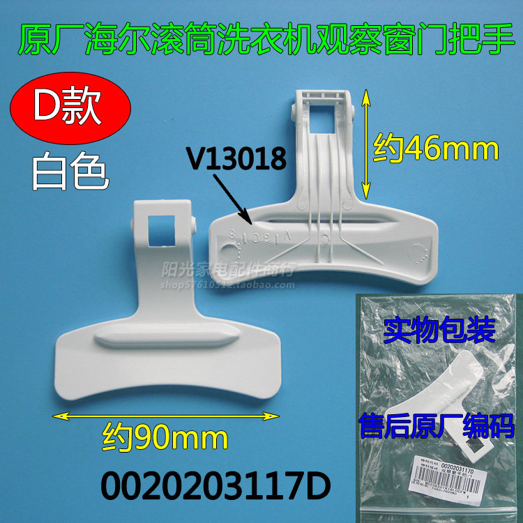 原装海尔滚筒洗衣机观察窗门把手XQG60-1001G/60-877X拉手柄 门扣