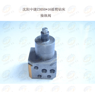 沈阳中捷Z3040 16摇臂钻床操纵阀 Z3050