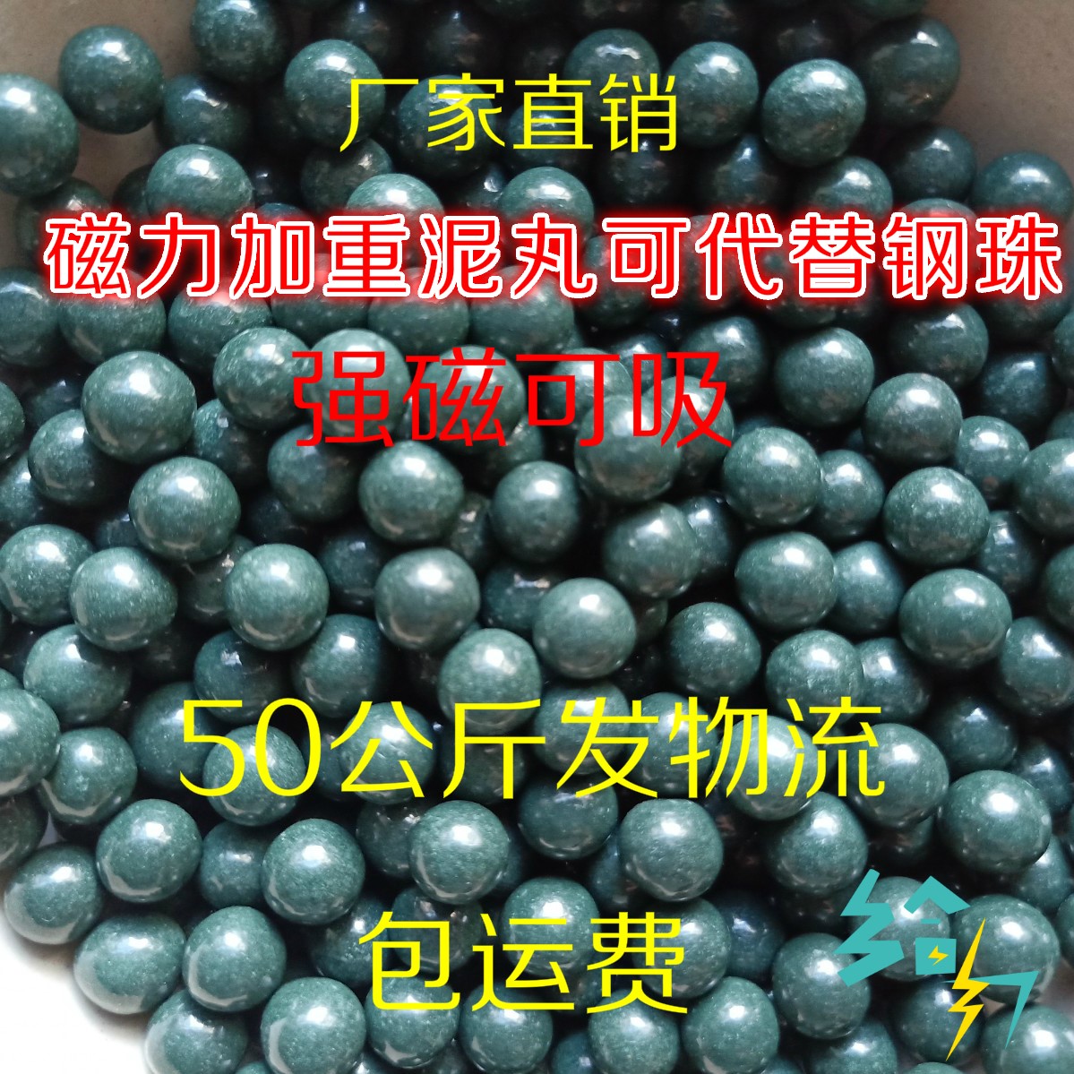 加重磁力超硬泥丸泥蛋弹弓50公斤包邮9mm10mm安全泥球100斤发物流图片
