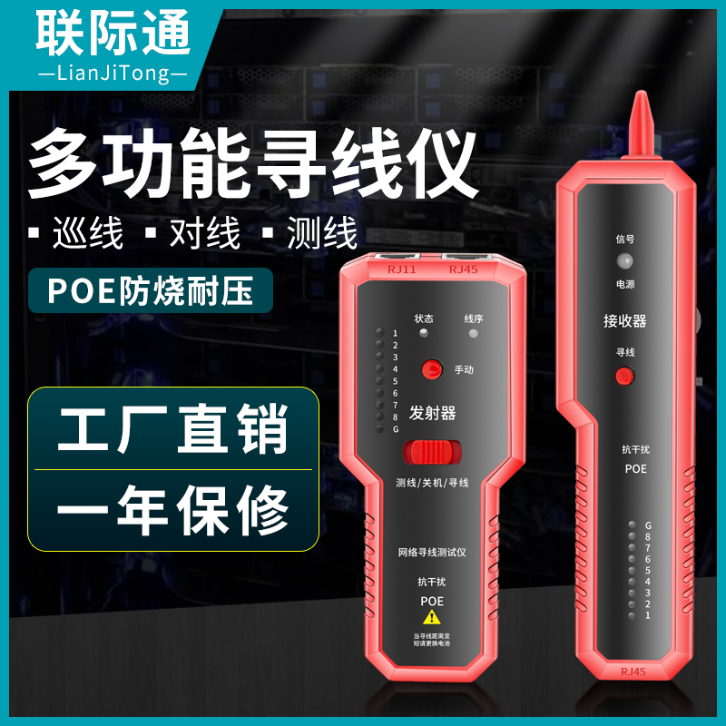 寻线仪网络测试仪抗干扰信号声音大巡线仪网线寻线器防烧型测线仪
