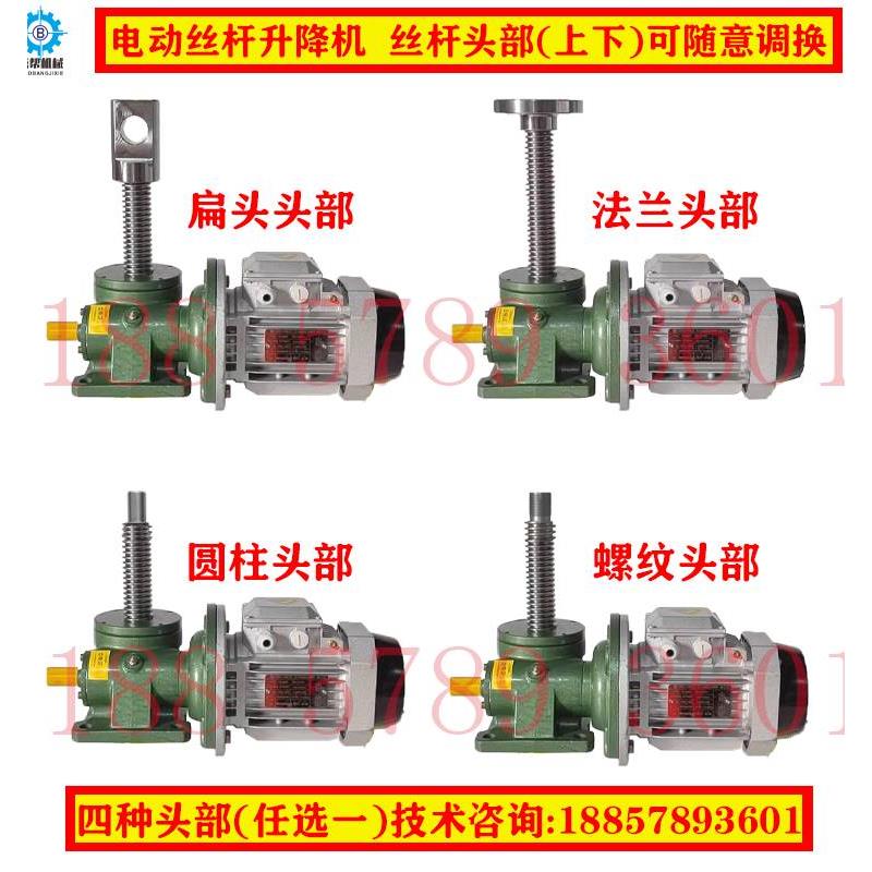 SWL立式丝杆升降机蜗轮蜗杆螺杆螺母电动手摇小型减速机4联动平台