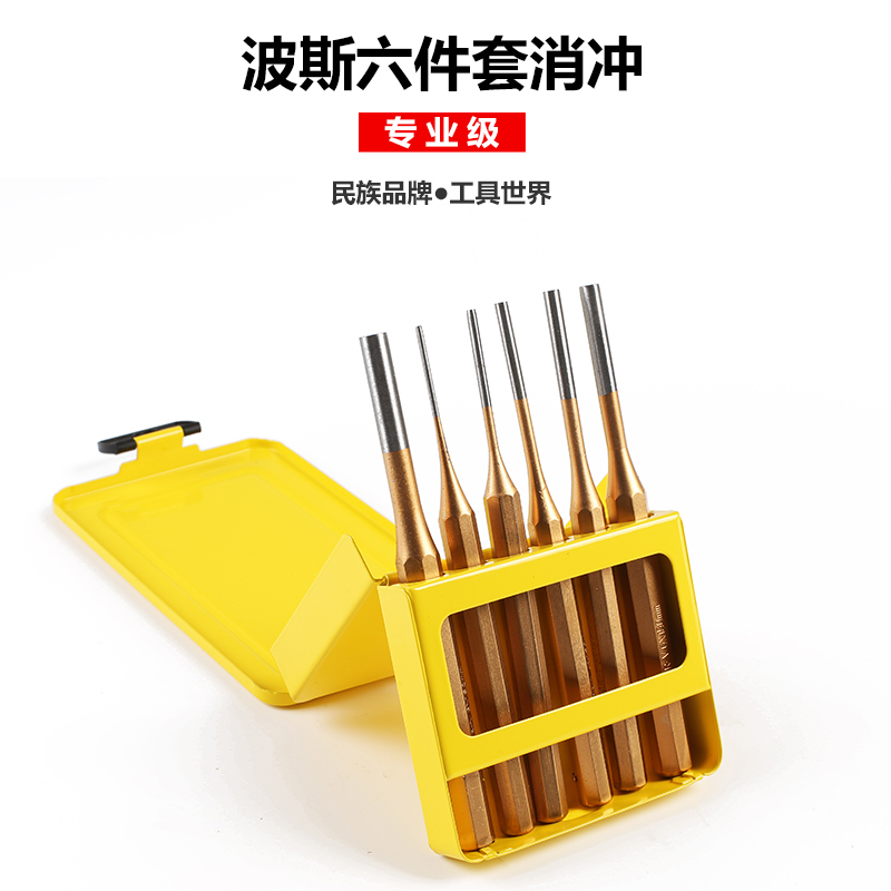 包邮波斯工具件套销冲钉