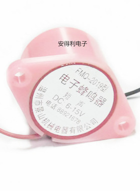 促销景山小型蜂鸣器 电子蜂鸣器FMQ-2019粉红色蜂鸣器短声DC6-15V