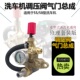 580型高压清洗机洗车机泵头配件气室座 550 调压阀全铜 黑猫55