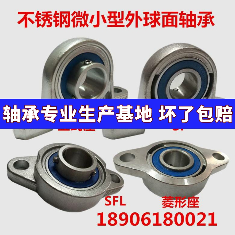 不锈钢外球面立式菱形座