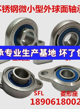 不锈钢外球面立式菱形座轴承 SKP000 SFL001 002 003 004 005 006