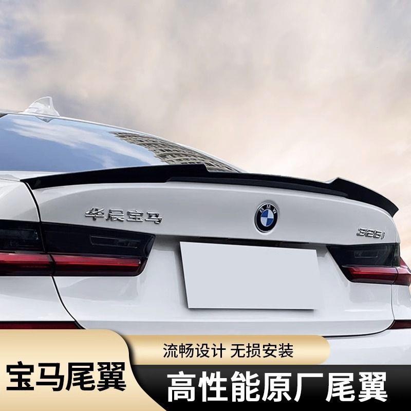 20-23款宝马新3系尾翼改装i3三系320刀锋碳纤维325耀夜尾翼MP套件