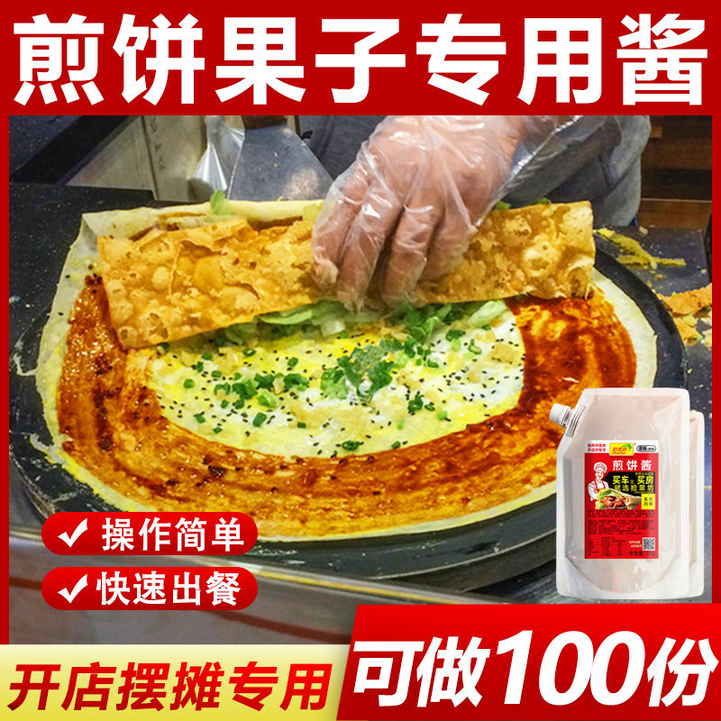 煎饼果子专用酱山东杂粮煎饼配料酱香刷饼卷饼酱料商用甜面酱家用