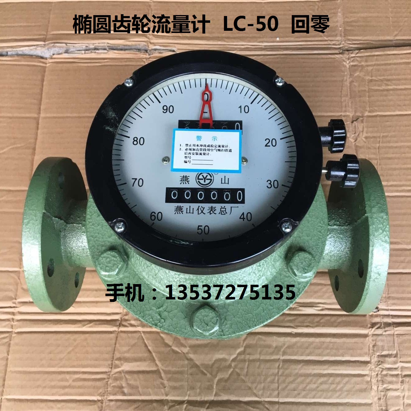 江苏燕山椭圆齿轮流量计