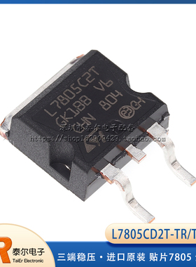进口原装 L7805CD2T-TR TO-263 贴片7805 L7805C2T 三端稳压