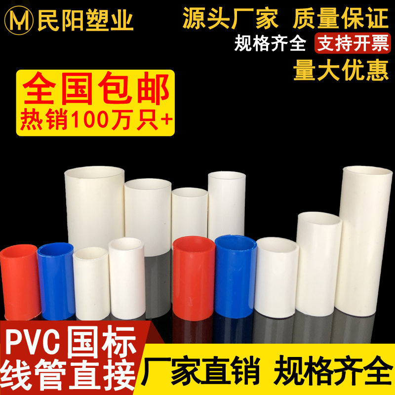 PVC穿线管直接国标特长加厚16/20/25/32/40线管电线管接头直通