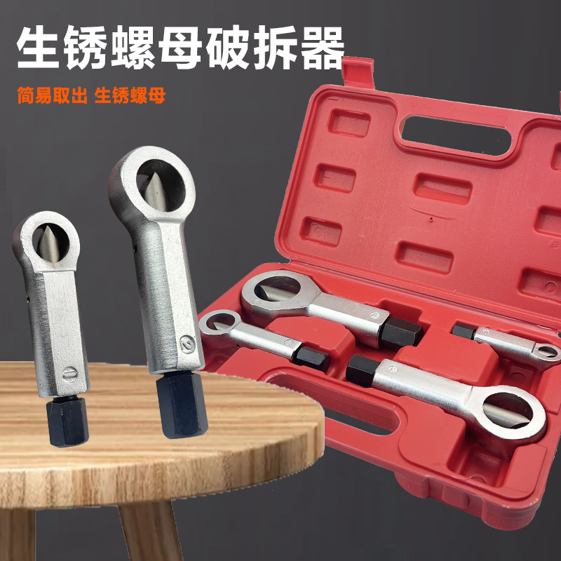 生锈螺母破开器帽分离切